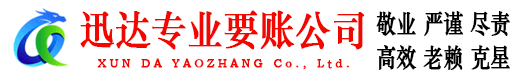 海沧讨账公司